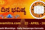 Dina Rashi Bhavishya 22-April-2025