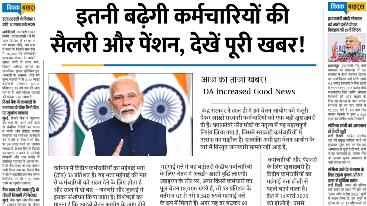 8th Pay Commission Salary Update