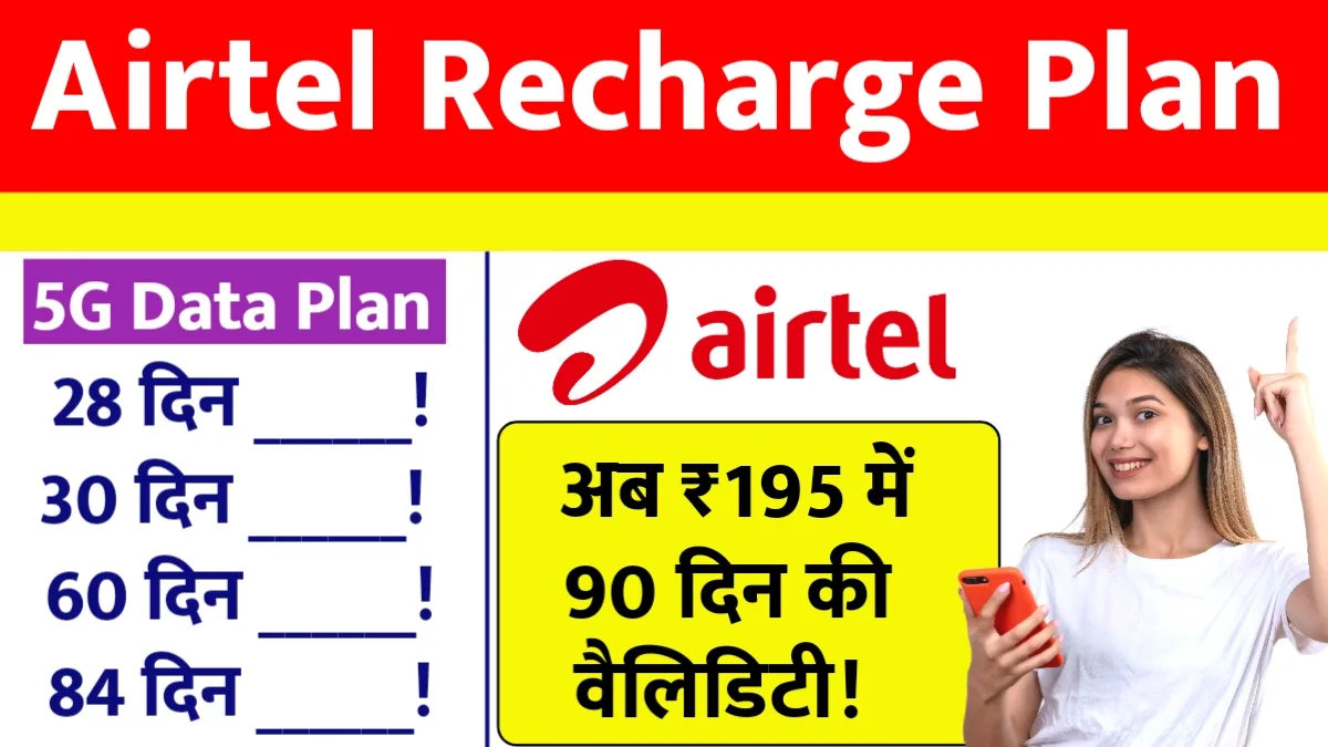 Airtel Recharge Plan