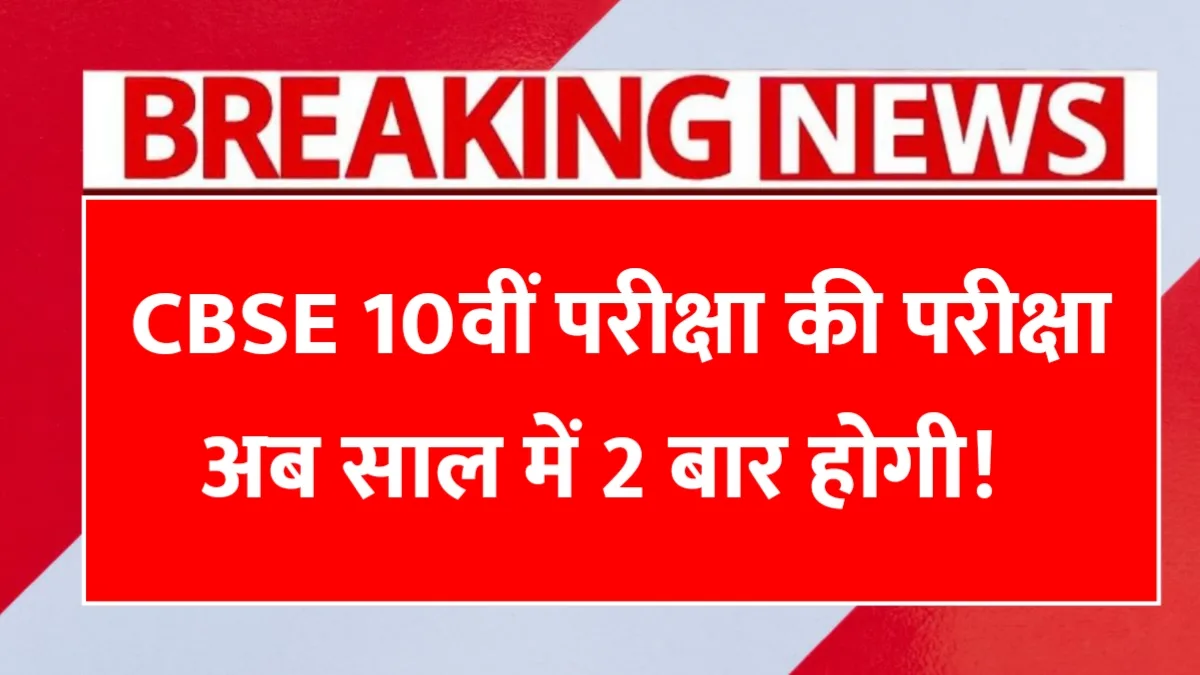 CBSE Board New Rules 2025