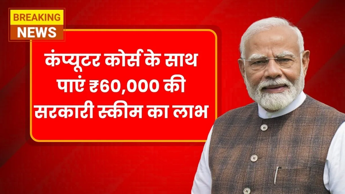 Computer Course 2025