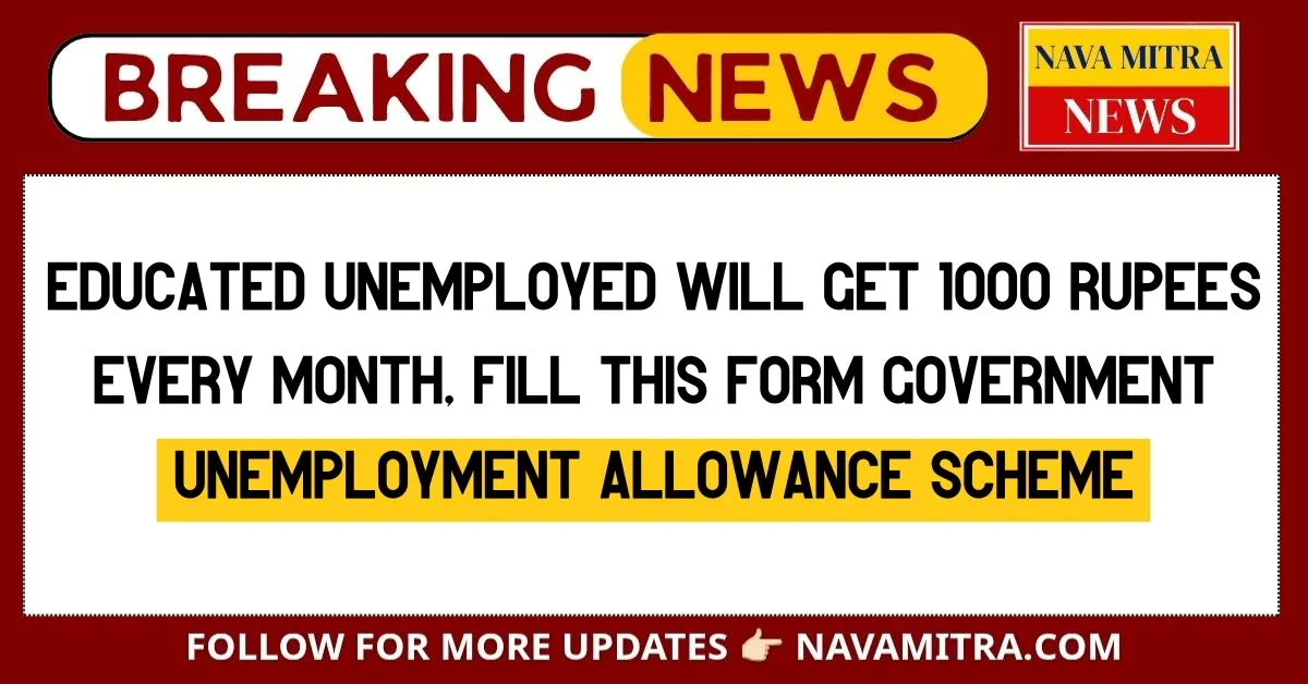 Educated unemployed will get 1000 rupees every month, fill this form Government Unemployment Allowance Scheme