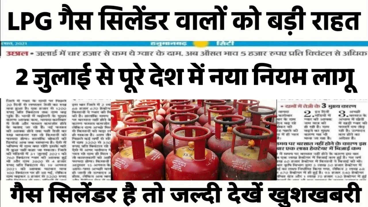 Gas Cylinder New Rule