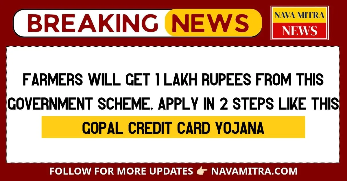 Gopal Credit Card Yojana 2025