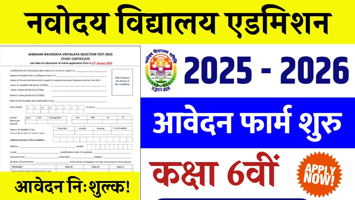 Navodaya Admission 2026