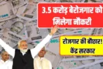 PM Vikash Bharat Rojgar Yojana 2025