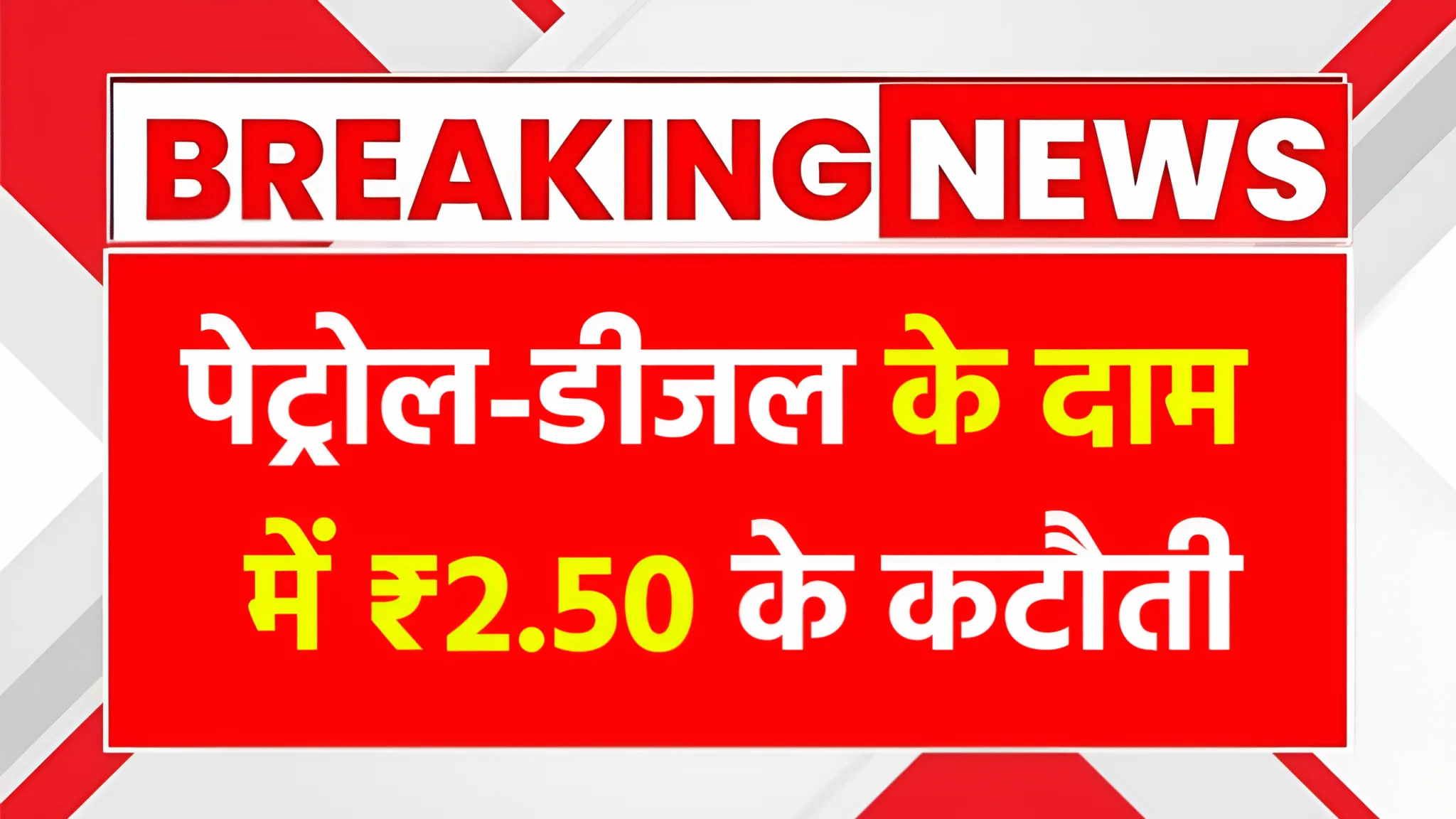 Petrol Diesel Price Today