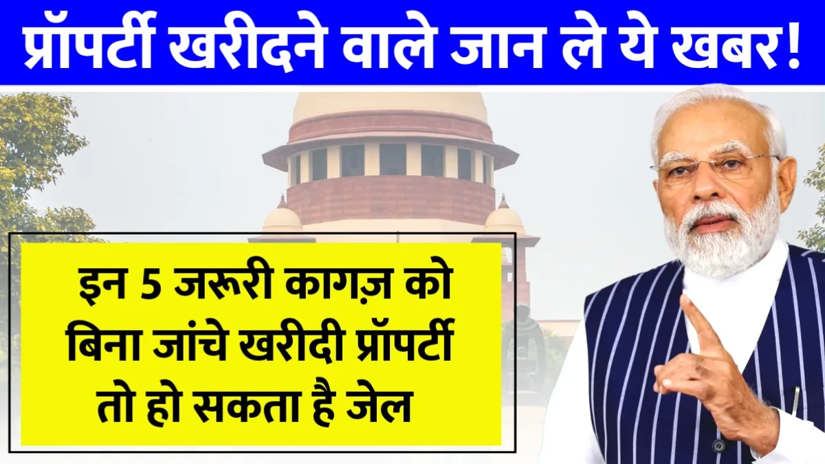 Property Ownership Documents