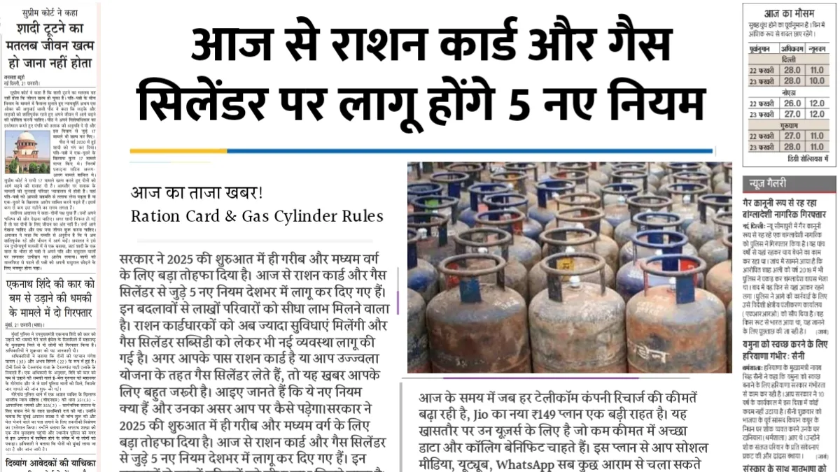 Ration Card & Gas Cylinder Rules