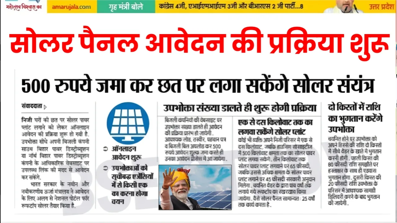 Solar Panel Yojana