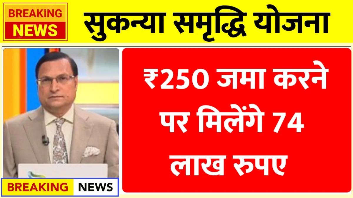 Sukanya Samriddhi Yojana