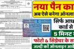 PAN Card Online Apply 2025