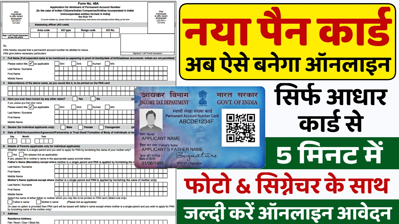 PAN Card Online Apply 2025